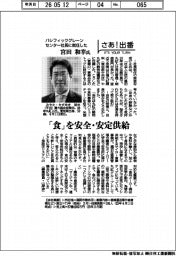 さあ出番/パシフィックグレーンセンター社長に就任した宮田和幸氏 「食」を安全・安定供給