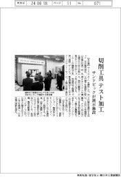 サンドビック、切削工具をテスト加工 展示施設を開所