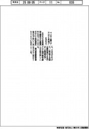 ＥＮＥＯＳ、ベンゼン値下げ　アジア９月７６０ドル
