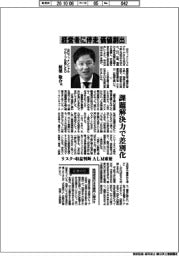 インタビュー／山口ＦＧ社長ＣＥＯ・椋梨敬介氏　経営者に伴走、価値創出
