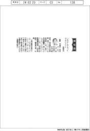 いちよしアセットマネジメント、社長に秋野充成氏