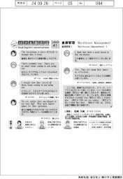 ものづくり現場のリアル英会話（４１）