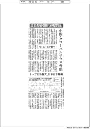 NISTEPしらべ/論文の被引用「地殻変動」 中国・グローバルサウス台頭