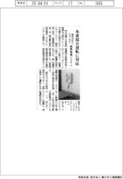 森村ＳＯＦＣテクノロジー、水素混合運転対応の燃料電池システムを開発
