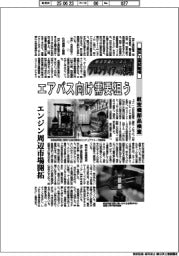 航空宇宙ビジネス・フロンティアへの挑戦（８８）神戸工業試験場　航空機部品検査