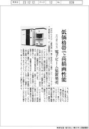 エリオニクス、低価格帯で高描画性能の電子ビーム装置発売