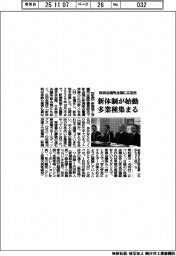 新潟会議所、会頭に広田氏　新体制、多業種で始動