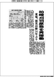 東電、柏崎刈羽原発を再稼働　震災以降１４年ぶり