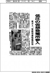 東ガス、低圧の仮想発電所事業に参入　家庭用蓄電池を活用