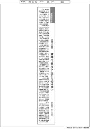 論説室から／企業文化施設　無料で“魅せる”展示に学生集う　論説委員・山本佳世子