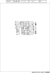 ブラザー工業　空輸のＣＯ２３割減