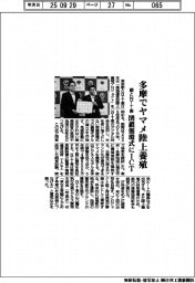 都とＮＴＴ東、多摩でヤマメ陸上養殖　閉鎖循環式にＩＣＴ