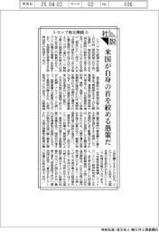 社説／トランプ相互関税㊤／米国が自身の首を絞める愚策だ