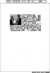 中小機構九州、共同社長に応援士委嘱