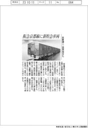 阪急、京都線に新特急車両／来夏導入・座席指定