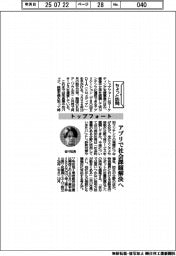 ちょっと訪問/トップフォート アプリで社会課題解決へ