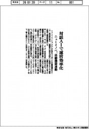 ニューイノベ、対話AIと店舗機器連動で運営効率化