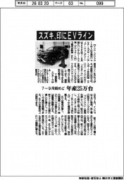 スズキ、印にＥＶライン　７ー９月期めど、年産２５万台