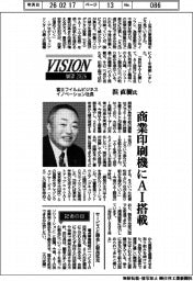 展望２０２６／富士フイルムビジネスイノベーション社長・浜直樹氏　商業印刷機にＡＩ搭載