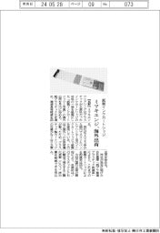 ミマキエンジ、紙製インクカートリッジを海外出荷