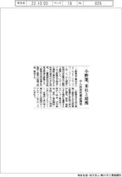 小野薬、米社と提携　がん抗体医薬品開発