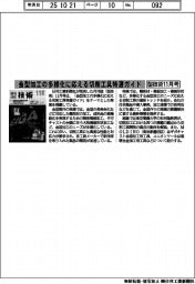 型技術１１月号／金型加工の多様化に応える切削工具特選ガイド
