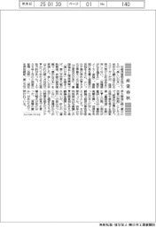 産業春秋／「楽しい日本」と言葉の重み