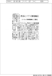 スバル、渋谷にソフト開発拠点 車輪制御など強化