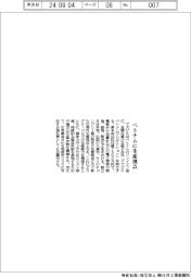 アズビル ベトナムに生産拠点
