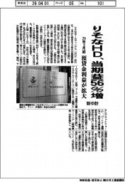 りそなＨＤの２９年３月期新中計、当期益５６％増　預貸金利益が拡大