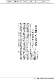 イシダ、社有林でCSR活動 来月第1弾、自然学習イベント