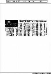 経産省、都内で車部品フォーラム開催　ビジネス機会創出