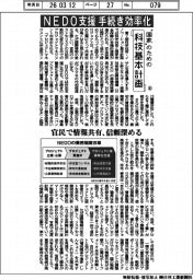 “国家”のための科技基本計画(4)NEDO支援、手続き効率化