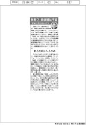 牧野フ、「価値観は不変」　新入社員６１人入社式　宮崎社長があいさつ