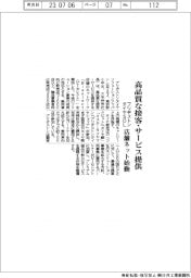 ブリヂストンタイヤＳＯＬ、高品質な接客・サービス提供　店舗ネット始動