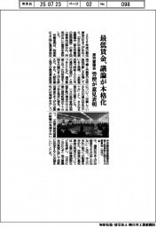厚労審議会、最低賃金の議論本格化　労使が意見表明