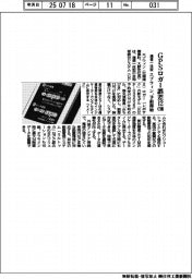 エゾウィン、通信一体型ＧＰＳロガー誤差１２㎝　予約開始