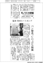 モノづくり現場　生産革新・脱炭素社会への挑戦（５）　タカキベーカリー