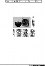 永谷園／コク深い味わい　「発酵あさげ」
