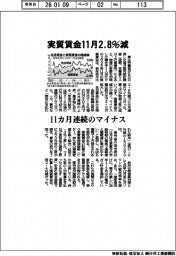 厚労省,１１月の実質賃金、２・８％減 １１カ月連続マイナス