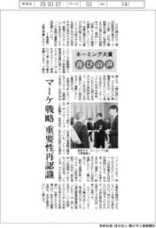 ネーミング大賞・喜びの声/マーケ戦略、重要性再認識