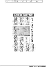キリン、腸内細菌を精緻に解析 食材・栄養を適切指導