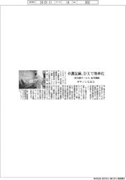 キヤノンS&S、介護記録をDXで効率化 一括支援サービスを来月開始