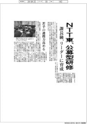 ＮＴＴ東、公募型研修を新設　課長級をリーダーに育成・若手の連携力高める