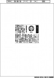 経営ひと言／城南信用金庫・林稔理事長「地域密着を全う」