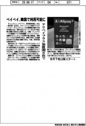 ペイペイ、韓国で利用可能に　アリペイプラス加盟２００万店で　今月下旬以降に開始