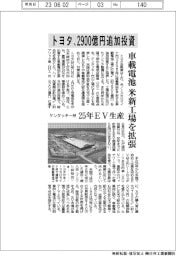 トヨタ、米車載電池工場に２９００億円追加投資