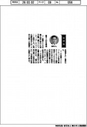 経営ひと言／東陽テクニカ・高野俊也社長「量子人材を育成」