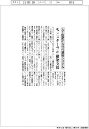 モンスターラボ、ＡＩ駆動の次世代基幹システム構築を支援