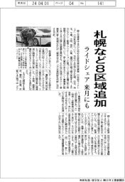 ライドシェア、札幌など８区域追加　来月にも